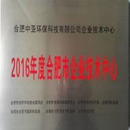 企業(yè)技術(shù)中心